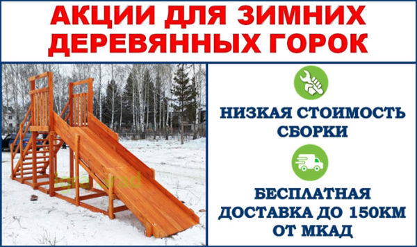 Акции для зимних горок в г. Подольск